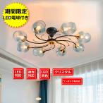天井照明 LED電球付き アンティーク シャンデリア