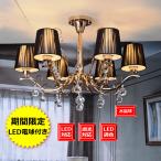 シャンデリア シーリングライト アンティーク 照明器具 天井照明 LED照明 6畳8畳 即納 洋風 シャンデリア シェード タイプ6 灯 本体ゴールド