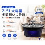 自動給水器ペット猫犬2.5L大容量...
