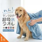 ペットタオル マイクロファイバー 超吸水 速乾 犬 猫 大判 ドライタオル ペット用タオル ペット用バスタオル 1枚 爆買