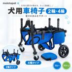 犬 車椅子 2輪 4輪 3-9kg 中小型犬用 ペット歩行器 歩行補助 後ろ足サポート リハビリ 介護 老犬 高齢犬 体型に合わせて調整可能 S 通気性メッシュ 軽量アルミ
