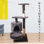 キャットタワー猫用小型据え置きハン...