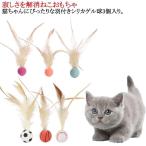 [ популярный товар ] перья кошка для игрушка мяч слежение .. перо мяч кошка для кошка для игрушка мяч игрушка охота движение баскетбол кошка развлечение для 3 шт. комплект бейсбол для i