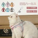 愛猫の首への負担を軽減！猫用ハーネス 胴輪 リード 猫用 犬猫兼用 抜けにくい 一緒にお出かけ 可愛い おしゃれ 散歩 反射 メッシュ 通気性 抜けない 簡単脱着