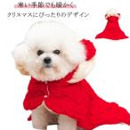 犬服もこもこフリース犬服ケープポン...