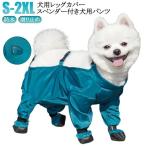  собака для нога покрытие собака одежда s авторучка da- имеется собака для брюки подтяжки имеется водонепроницаемый собака для ботинки предотвращение скольжения водонепроницаемый настройка возможность собака подтяжки имеется дождь брюки собака для re