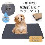 ペットシーツ ペットマット シート 洗える トイレシート トイレマット 防水 ズレ防止 おしっこマット 犬 猫 下敷き 速乾 消臭 介護 繰り返し