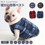 中/大型犬服 可愛いチョッキ ボアベ