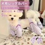  собака для нога покрытие нога защита наружный 4шт.@ пара брюки собака. нога защита собака . грязный собака для пара брызги грязи загрязнения предотвращение "дышит" пыленепроницаемый мягкий ткань установка и снятие простой 4 ножек покрытие 4шт.@ пара брюки 