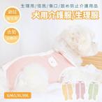  собака . после одежда кошка . после одежда собака кошка кошка . после надеты . после одежда царапина . кожа защита .... подгузники мужчина женщина для собака . после одежда .... менструация период ветеринарный воротник 