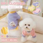 小中型犬の服 犬洋服 半袖Tシャツ 長袖Tシャツ 犬服 ウェア 可愛い袖の設計 ペット服 ペットウェア スウェット ドッグウェア 部屋着 長袖 秋冬 おしゃれ