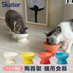 陶器製猫用食器アイボリー陶器陶製ね...