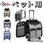 ペットキャリーキャスター付き猫猫用...