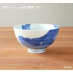 有田焼  茶碗 ごはん茶碗 丸碗 染付 