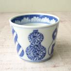 有田焼 染付 瓢 無病息災 そば猪口 