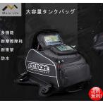 タンクバッグ ツーリング リュック ヘルメットバッグ 大容量 防水 耐久性 レインカバー付き 強力マグネット 送料無料 200042