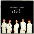 【中古】Ensemble Planeta アンサンブル・プラネタ　／　etoile 〔CD〕