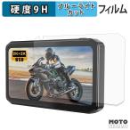 ROHOU 5インチ バイク用ドライブレコーダー ( BSD機能搭載 ) ブルーライトカット 保護フィルム 高硬度 アンチグレア