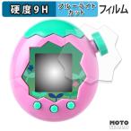 BANDAI Tamagotchi Paradise ( たまごっちパラダイス ) (2枚セット) フィルム 9H高硬度 アンチグレア ブルーライトカット 保護フィルム 日本製
