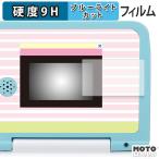 セガトイズ マウスできせかえ！ すみっコぐらしパソコン / パソコンプラス フィルム 9H高硬度 光沢仕様 ブルーライトカット 保護フィルム 日本製