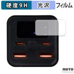 サンマックステクノロジーズ Tuna モバイルバッテリー20000mAH PD100W ( ディスプレイ ) 向けの フィルム 9H高硬度 光沢仕様 保護フィルム 日本製