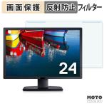 取り外し簡単 DELL U2412M ブルーライ�