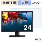 取り外し簡単 DELL U2412M ブルーライ�