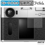 FUJIFILM X-HF1 голубой свет cut плёнка anti g редкость защитная плёнка 
