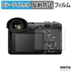 SONY Professional cam ko-da-FX2 голубой свет cut плёнка anti g редкость защитная плёнка 