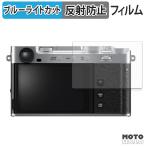 FUJIFILM X-E5 голубой свет cut плёнка anti g редкость защитная плёнка 