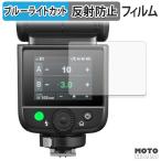 GODOX V480 голубой свет cut плёнка anti g редкость защитная плёнка 