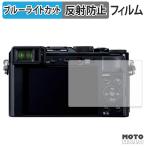 Panasonic LUMIX DC-LX100M2 / LX100 / TX1 / TZ85 / TZ70 / TZ60 / LF1 голубой свет cut плёнка anti g редкость защитная плёнка 