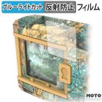 BANDAI デジタルモンスターCOLOR モンスターハンター 20th Edition フィルム アンチグレア ブルーライトカット 保護フィルム 日本製