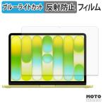 Apple MacBook Neo 13 дюймовый ( A18 Pro 2026 год модели ) плёнка anti g редкость голубой свет cut защитная плёнка 