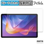 Xiaomi Redmi Pad 2 ( 11 дюймовый ) плёнка anti g редкость голубой свет cut защитная плёнка 