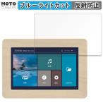 GREEN HOUSE デジタルフォトフレーム GH-WDF10Aシリーズ 向けの フィルム アンチグレア ブルーライトカット 保護フィルム 日本製