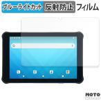 Unitech RT112 フィルム アンチグレア ブルーライトカット 保護フィルム 日本製