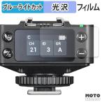 GODOX XR / XRS голубой свет cut плёнка глянец specification защитная плёнка 