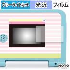 セガトイズ マウスできせかえ！ すみっコぐらしパソコン / パソコンプラス フィルム 光沢仕様 ブルーライトカット 保護フィルム 日本製