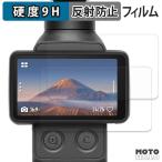 DJI Osmo Pocket 4P  ( タッチ画面 ) (2枚セット) ガラスフィルム (極薄ファイバー) 高硬度 アンチグレア