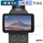 DJI Osmo Pocket 4P  ( タッチ画面 ) (2枚セット) ガラスフィルム (極薄ファイバー) 高硬度 光沢仕様