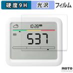 SwitchBot CO2センサー ( 温湿度計 ) ガラスフィルム (極薄ファイバー) 高硬度 光沢仕様 日本製