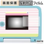 セガトイズ マウスできせかえ！ すみっコぐらしパソコン / パソコンプラス フィルム アンチグレア 保護フィルム 日本製