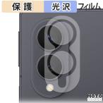  защитная плёнка Samsung Galaxy Z Fold8 ( объектив / вокруг часть ) плёнка глянец specification сделано в Японии 