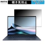 ASUS Zenbook S 13 OLED UX5304MA 13.3インチ 16:10 向けの 覗き見防止 プライバシーフィルター タブ・粘着シール式 ブルーライトカット フィルム