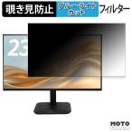 acer KA242YP6bmix ( KA2 ) 対応 覗き見防止