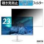 acer AOPEN 24SB3YG0wmix 対応 覗き見防止 �