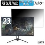 acer AOPEN 24KG3YX1bmipx 対応 覗き見防止 