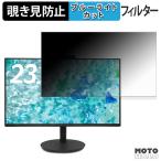 acer CB242YD6bmiprcx 対応 覗き見防止 プ�