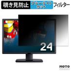DELL U2412M 対応 覗き見防止 プライバ�